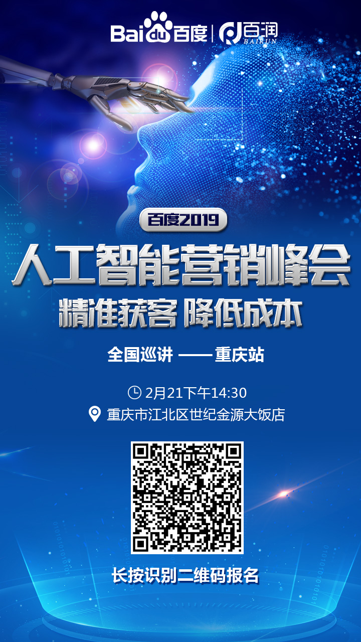 重慶百度營(yíng)銷會(huì)